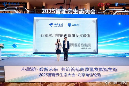 AI賦能 共筑生態(tài) 北京電信深化合作，驅(qū)動(dòng)首都數(shù)智躍遷的技術(shù)開發(fā)之路